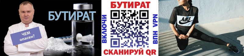 БУТИРАТ оксибутират  Кукмор 